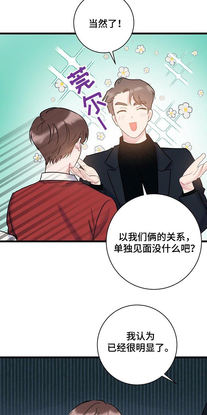 第65话 【第二季】没有理由 第 18 页