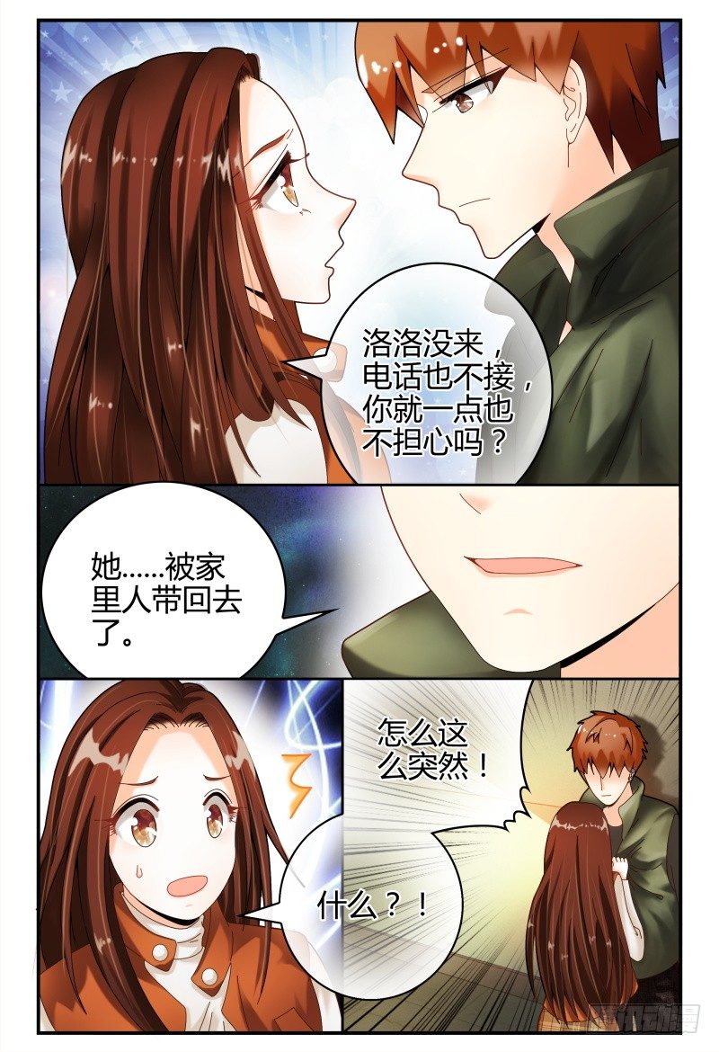 103洛洛的危机 第 4 页