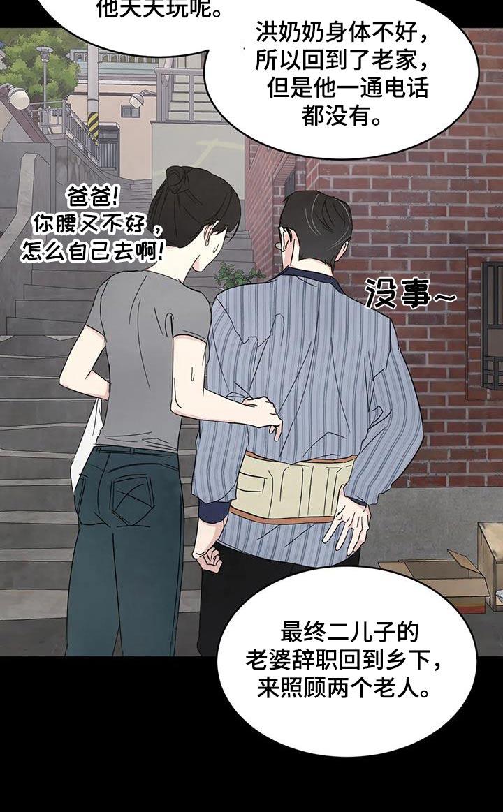 第167话 【第二季】白眼狼 第 13 页