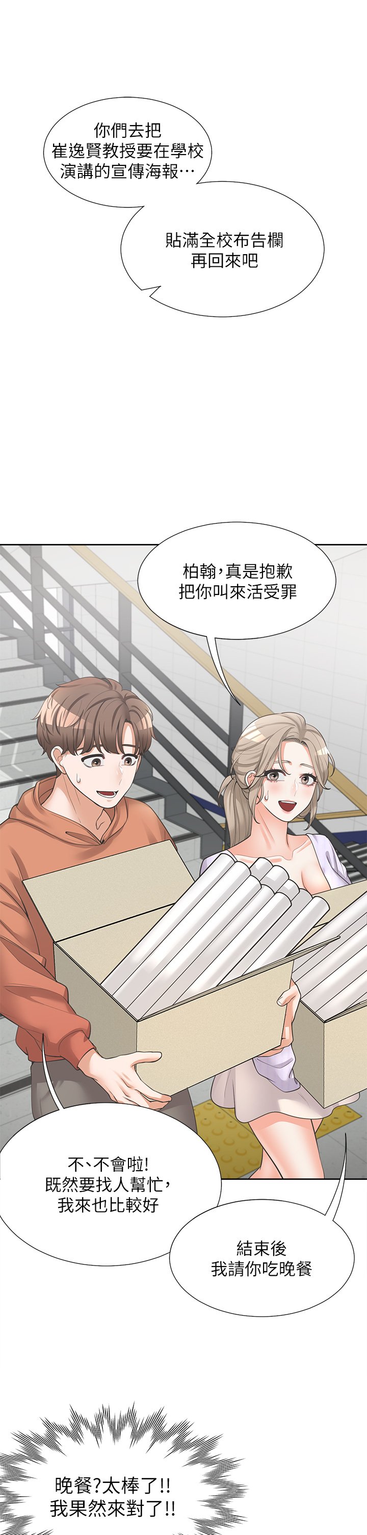 第7话 - 助教学姊的色色突袭 第 37 页