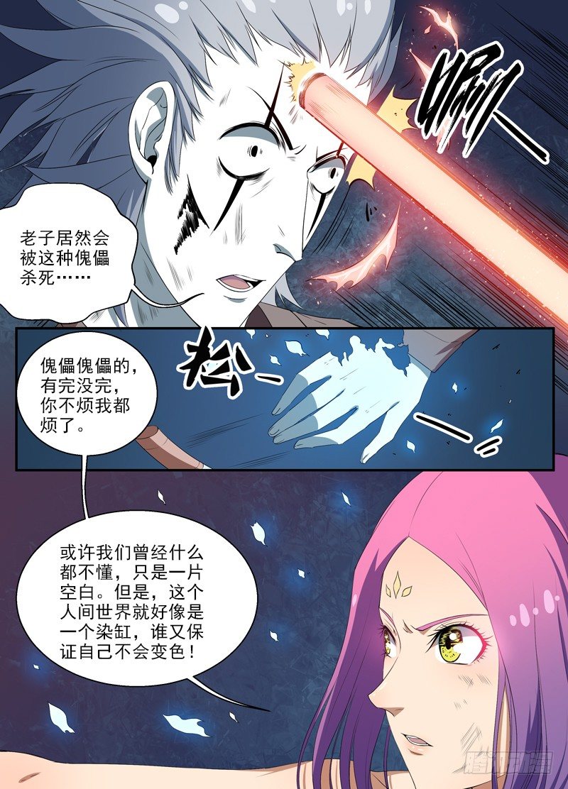 040暗杀者（下） 第 6 页