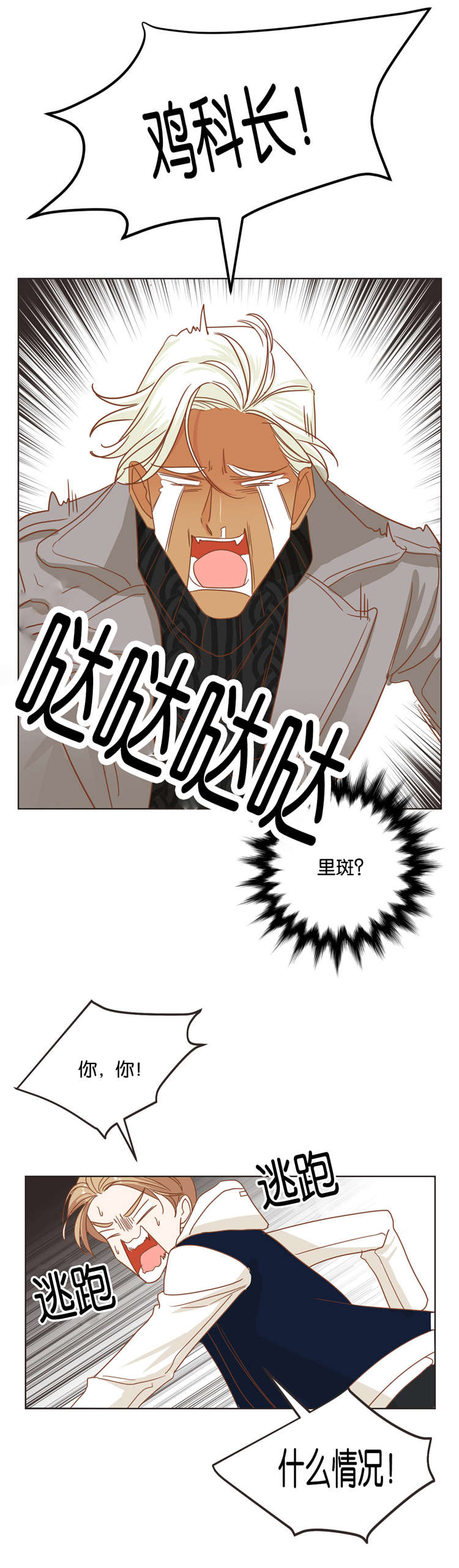第21话 第21话 第 14 页