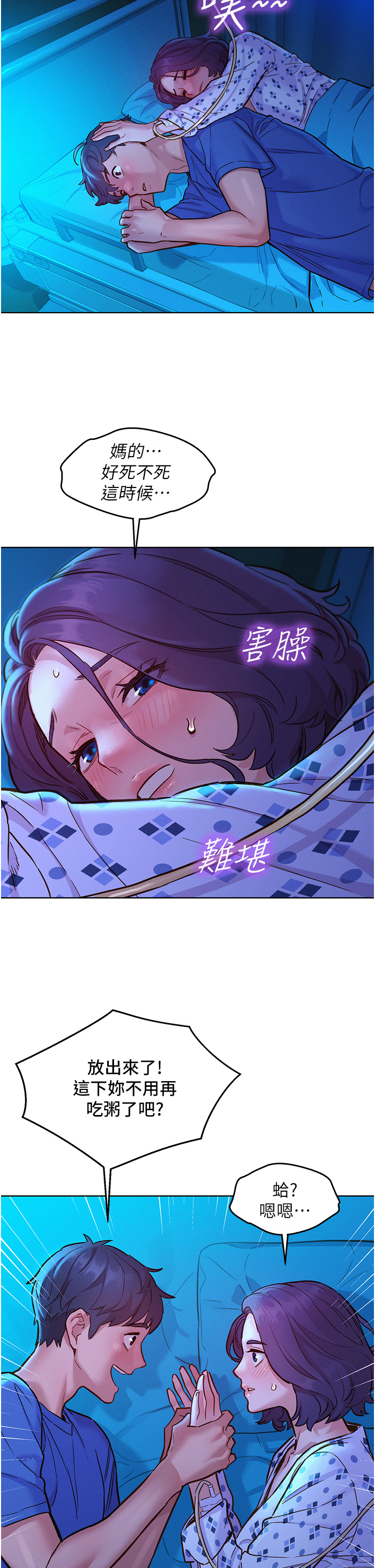 第61话 - 床很宽…上来吧 第 38 页