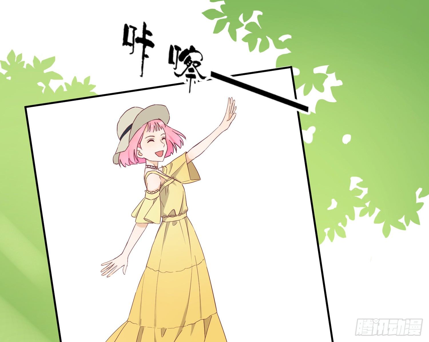 她是你的女朋友吗？ 第 8 页