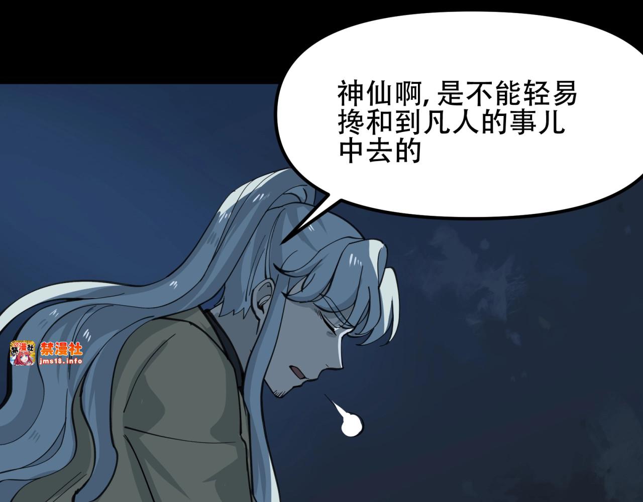 第44话  姜太公的奇遇（2） 第 59 页