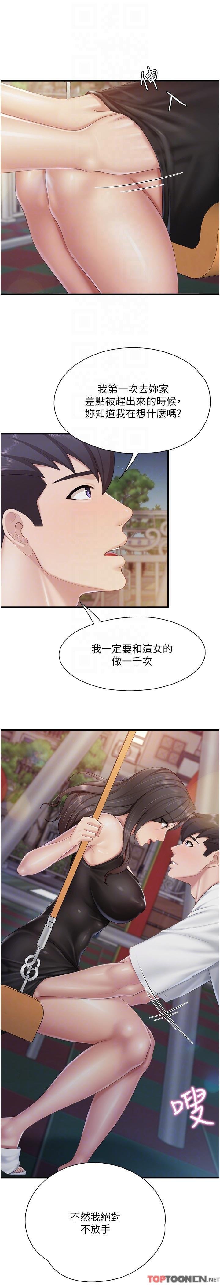 第88话 - 在公众场合发情的人母 第 18 页