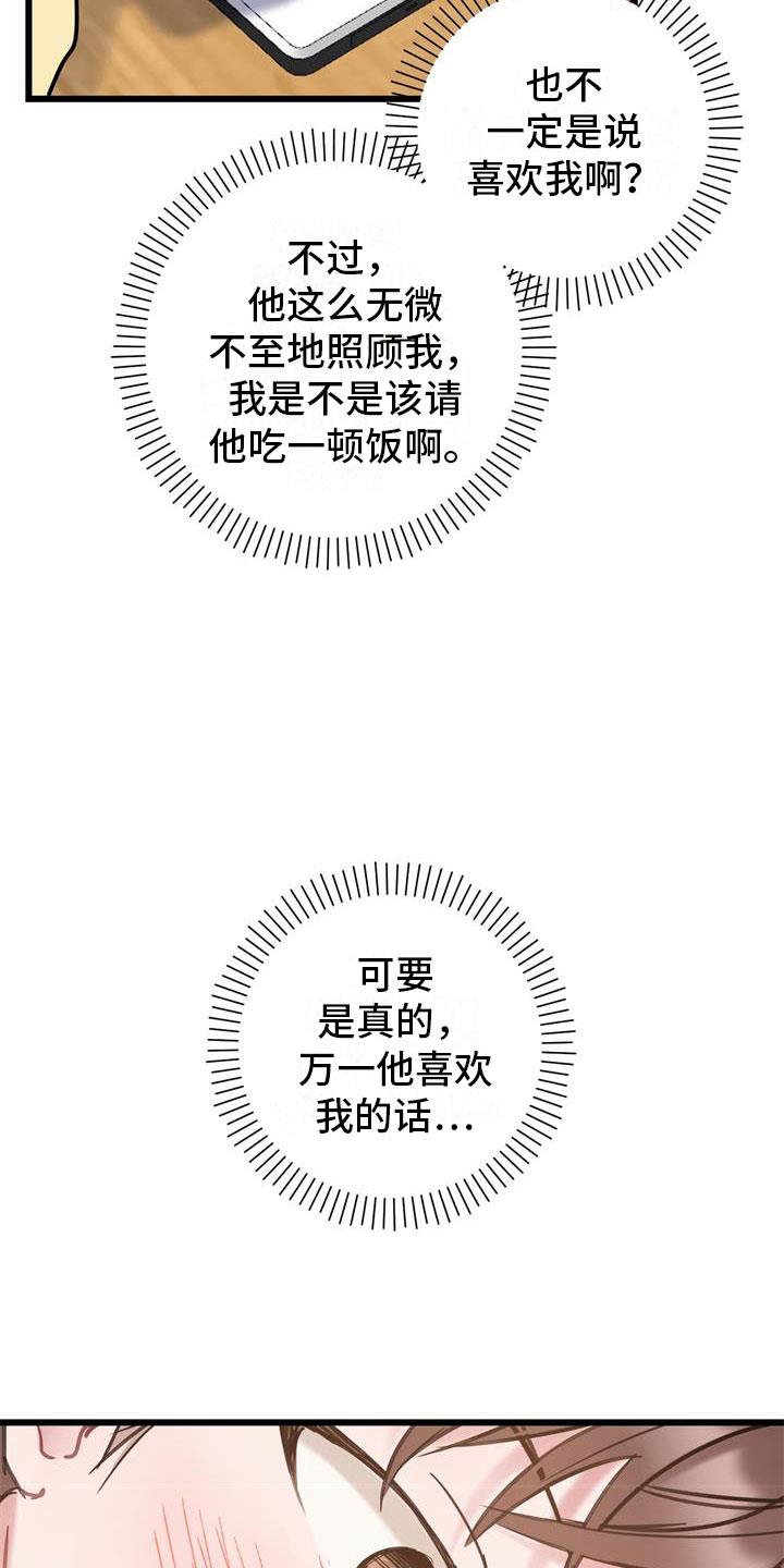 第12话 心动 第 3 页