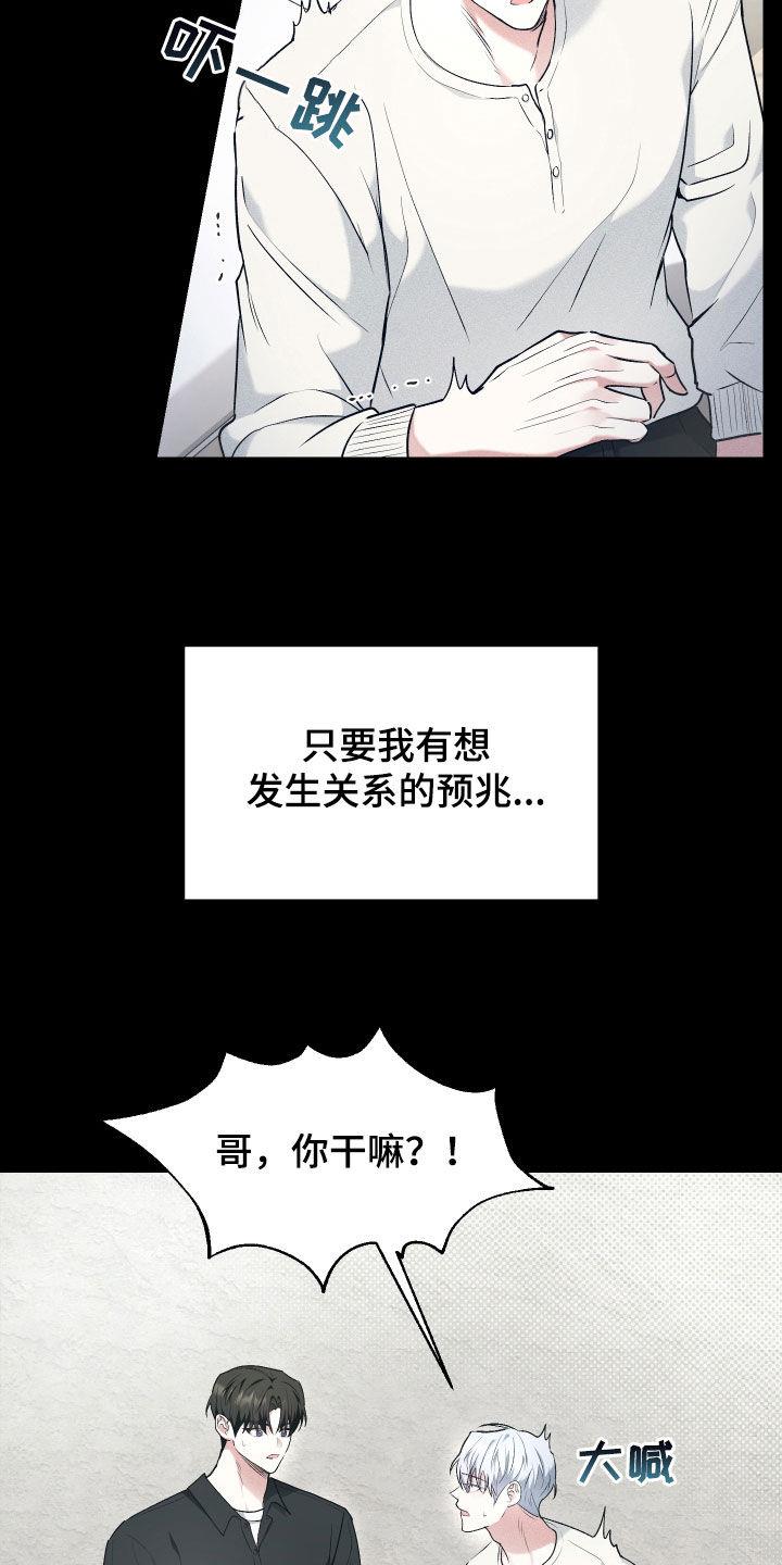 第26话 恋爱咨询 第 11 页