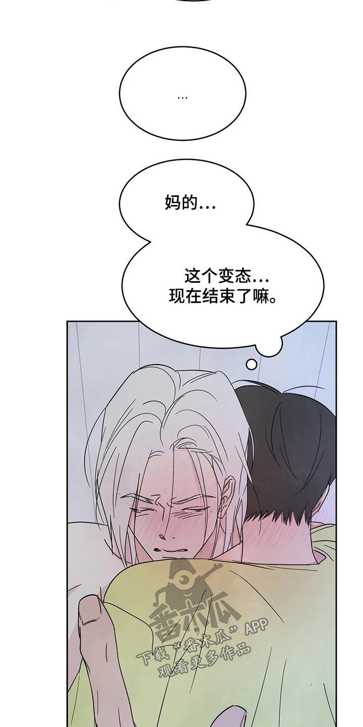 第106话 【第二季】喝酒 第 26 页