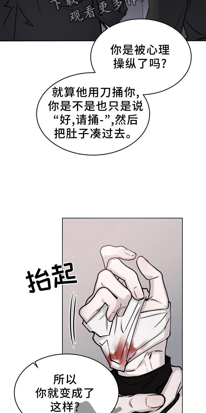 第35话 摆平 第 24 页