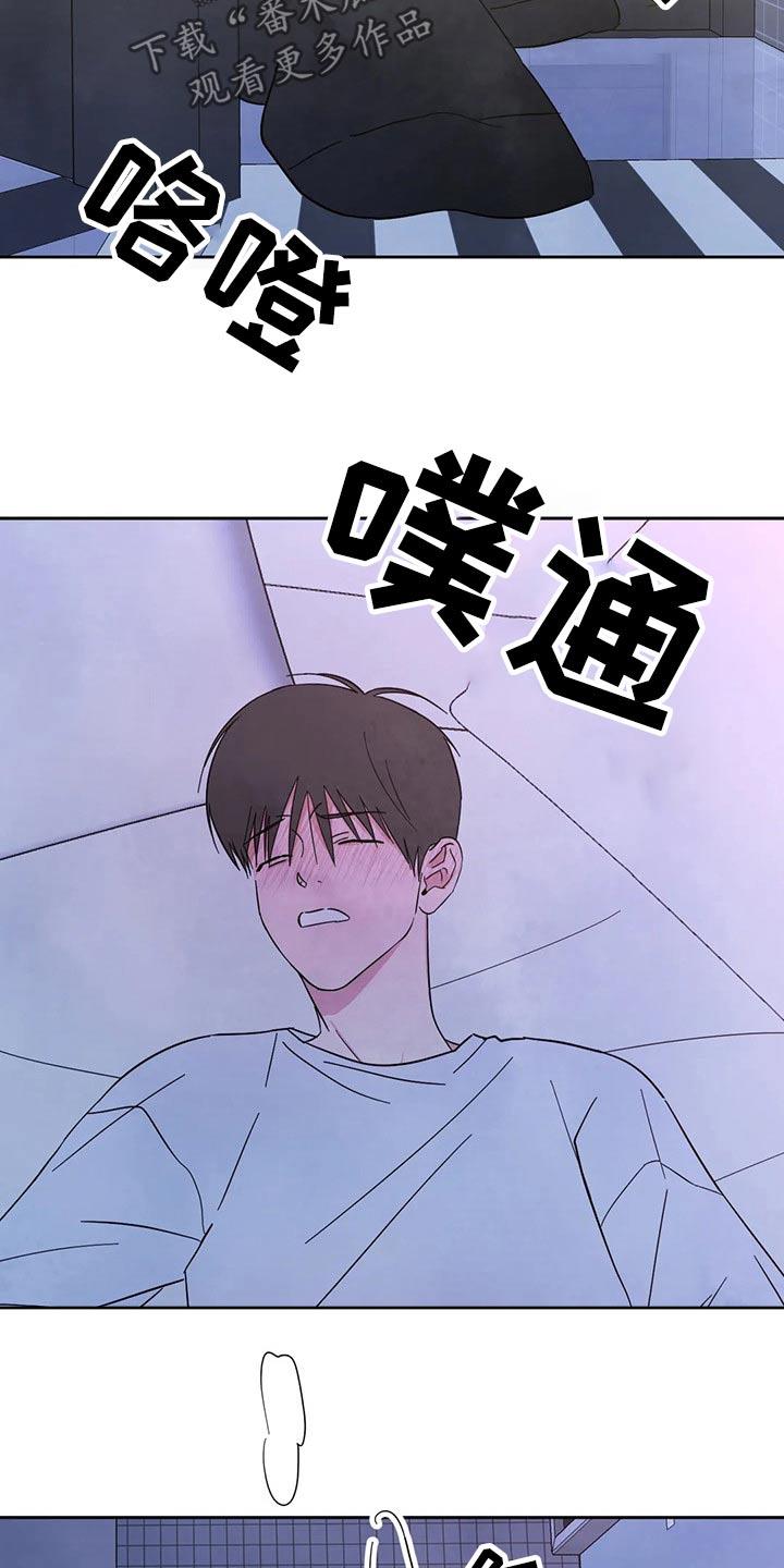 第84话 【第二季】虚脱 第 12 页