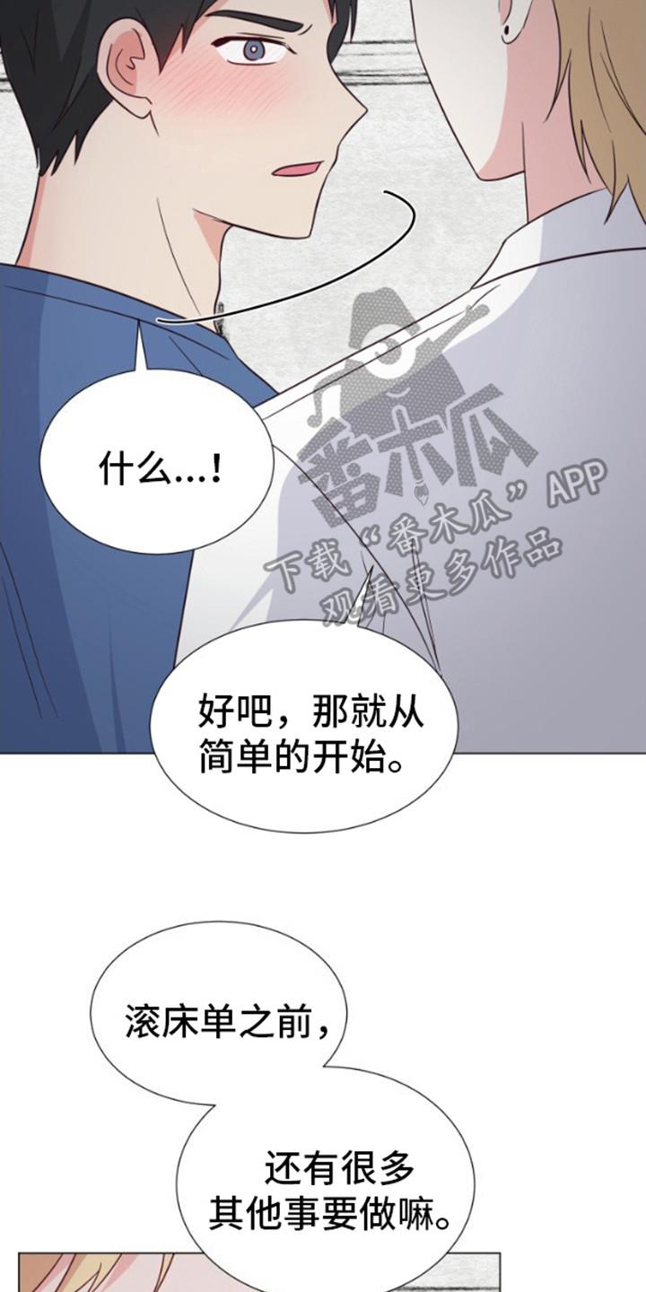第5话 想到办法 第 17 页