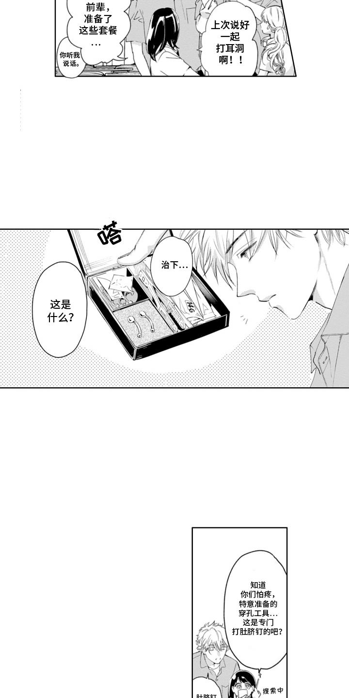 第7话 很温柔 第 15 页