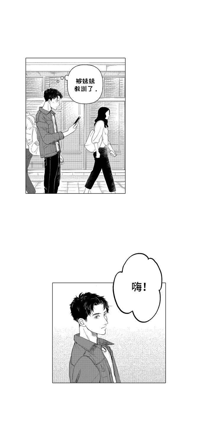 第1话 迷路 第 3 页