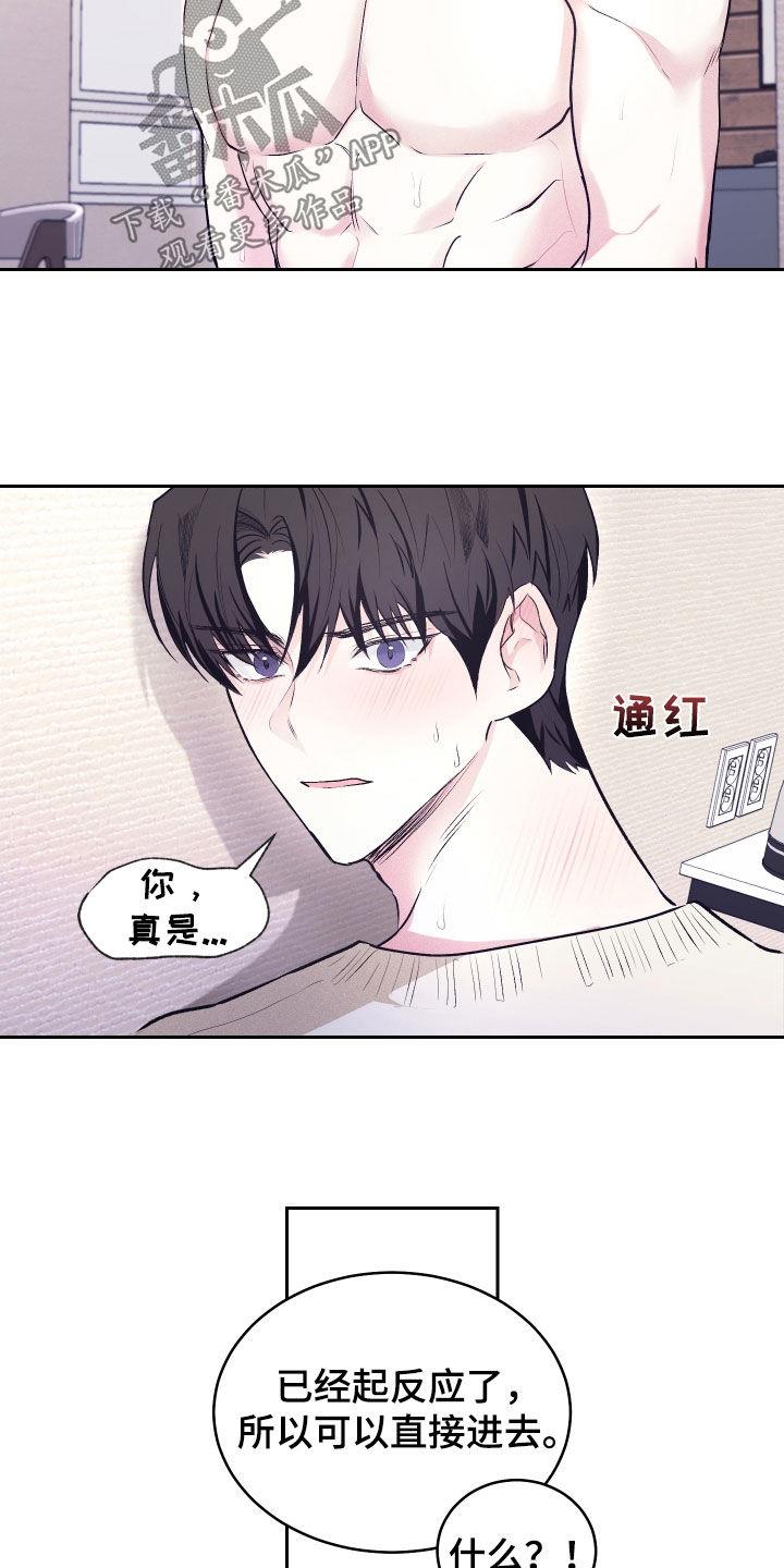 第24话 不要说这种话 第 16 页
