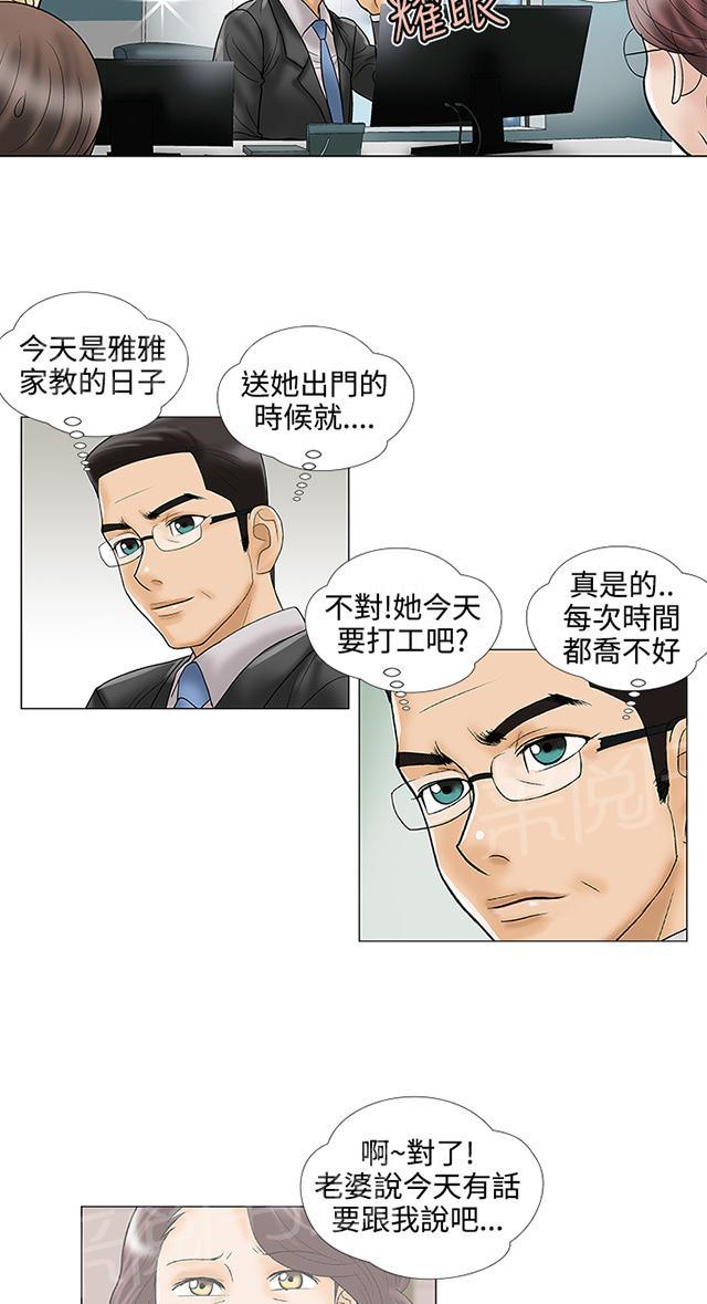 第21话 约会 第 6 页