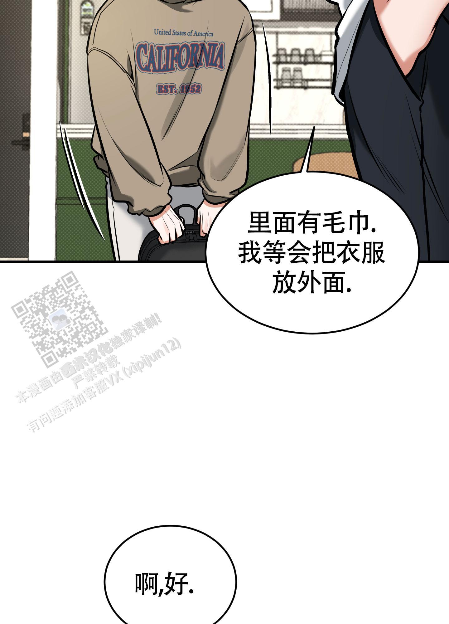 第30话 浴室借我一下 第 42 页