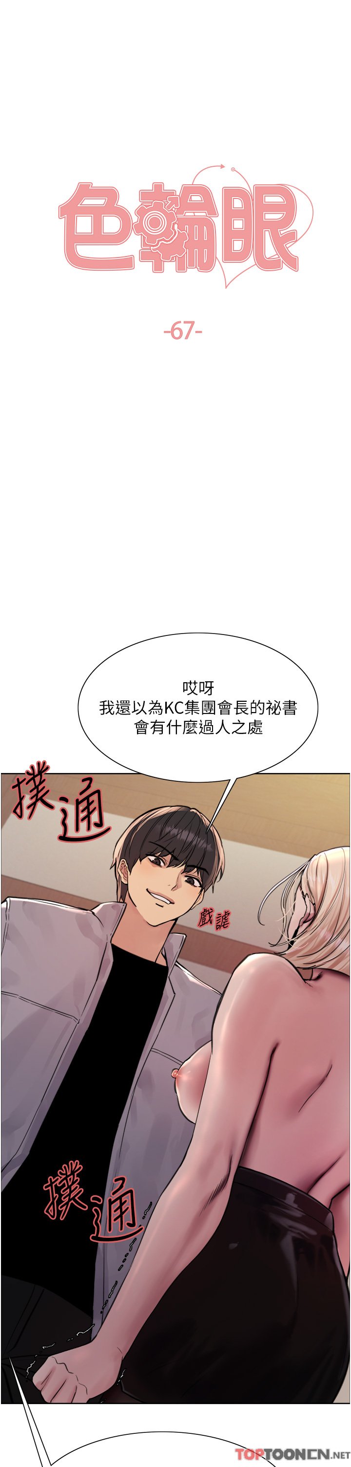 第67话 - 随地撒尿的荡妇 第 5 页