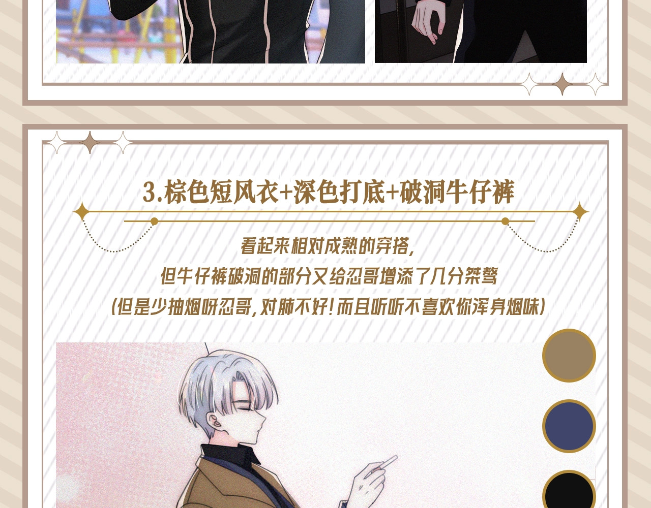 第21期 搞点事：来看看江忍平时都穿什么吧~ 第 5 页