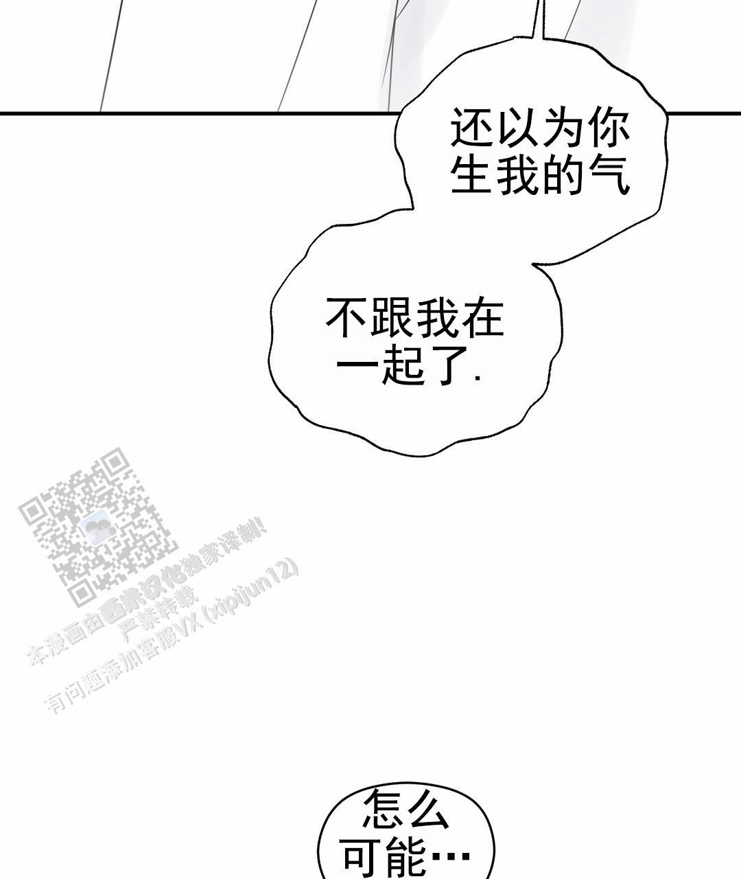 第100话 外传（18）完结 第 10 页