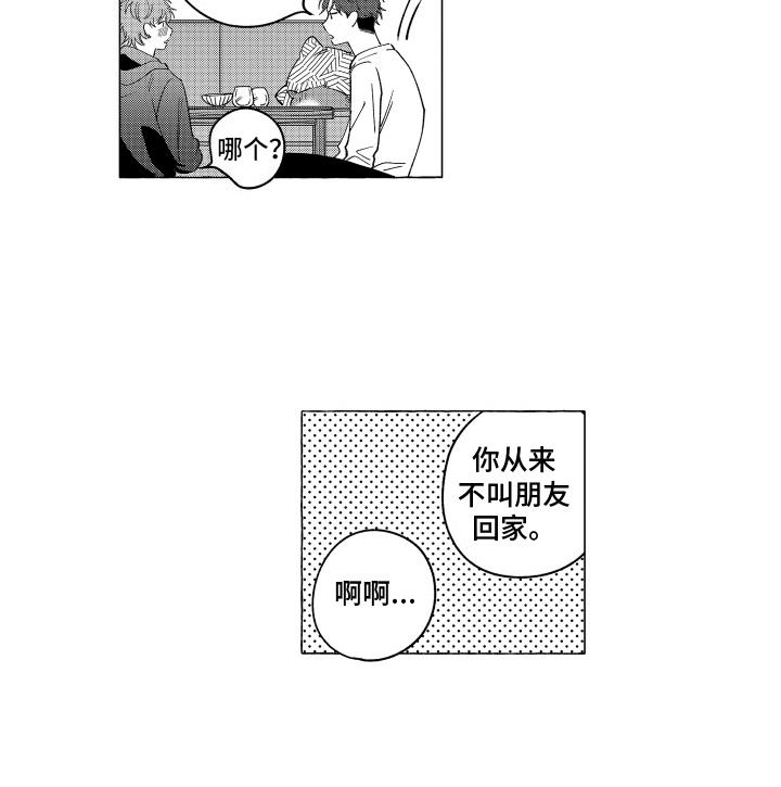 第9话 共进晚餐 第 14 页