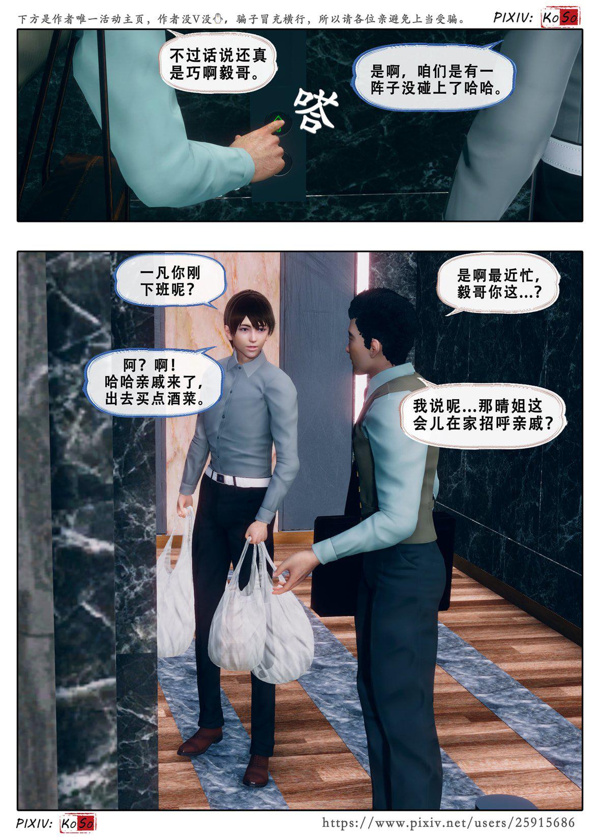 [KOSO] 天伦 - 苏婀晴篇 3 第 4 页