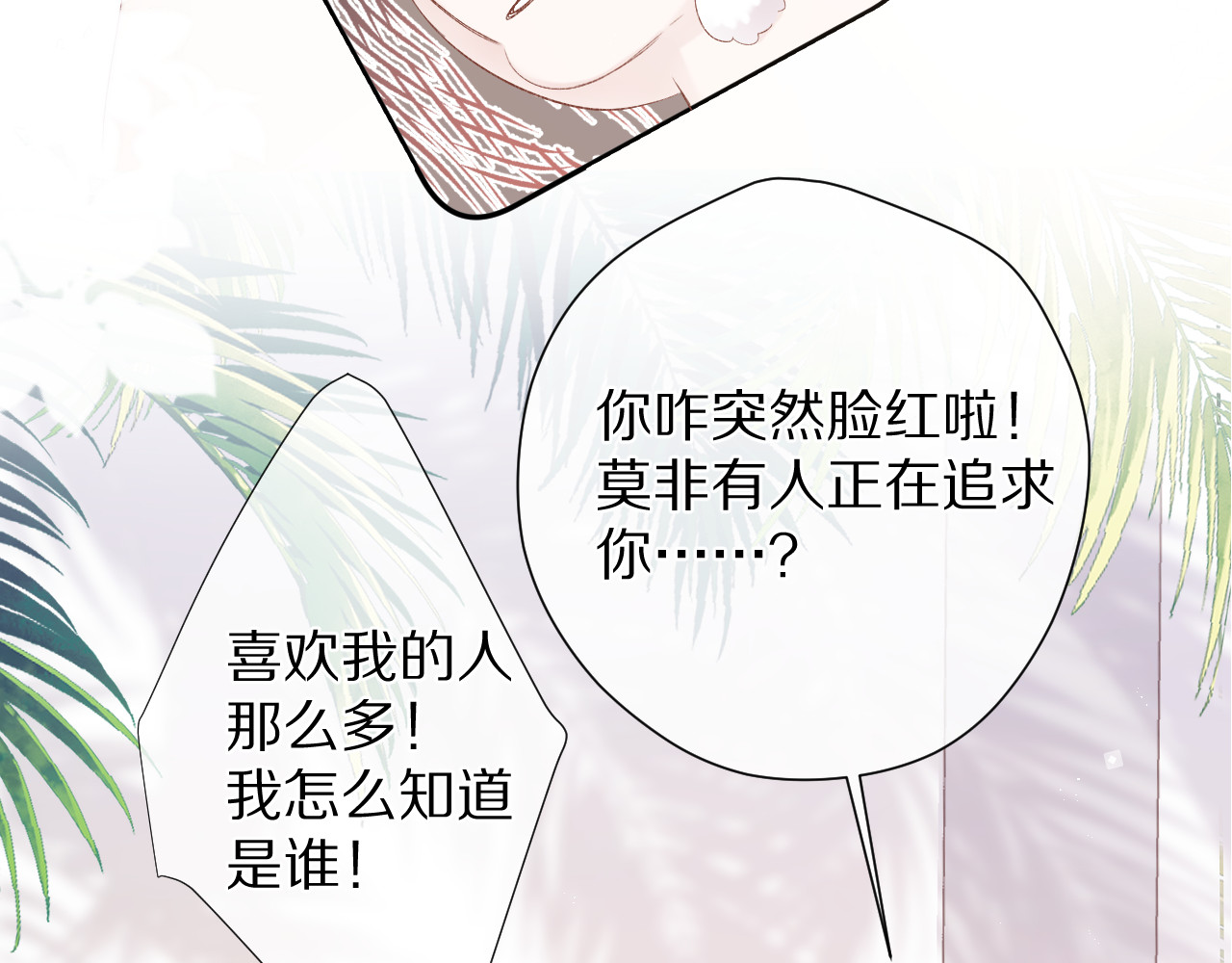第73话 姐妹一起啊！ 第 86 页