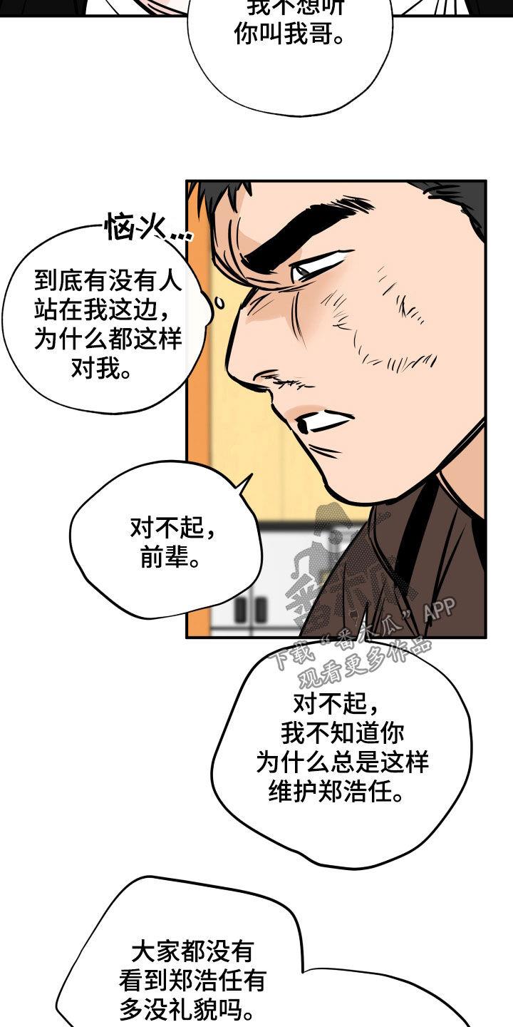 第150话 质问 第 20 页