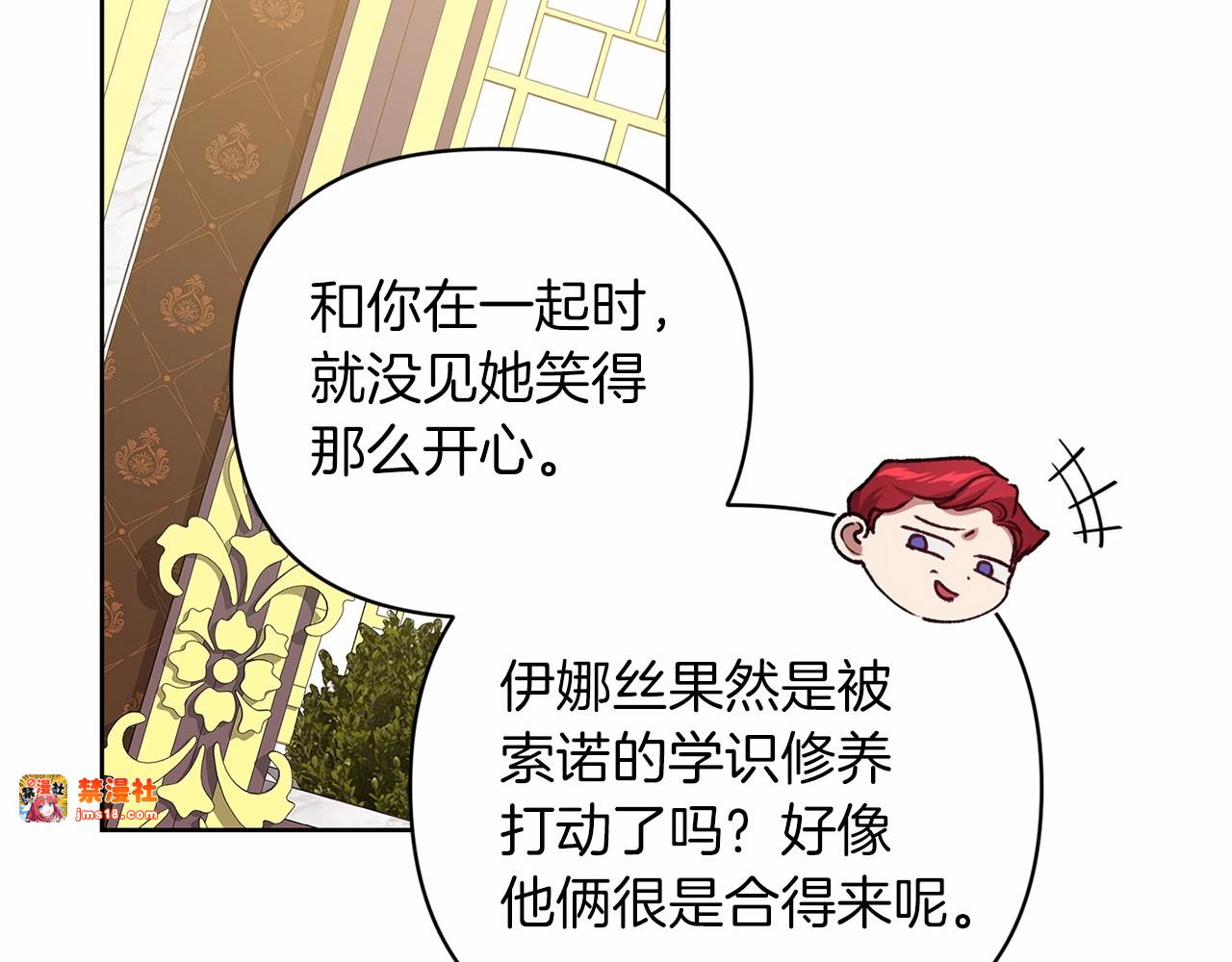 第16话 轻浮之人 第 103 页