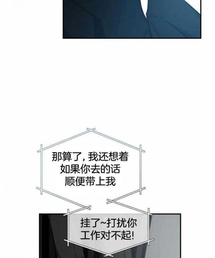 第96话 前任 第 9 页