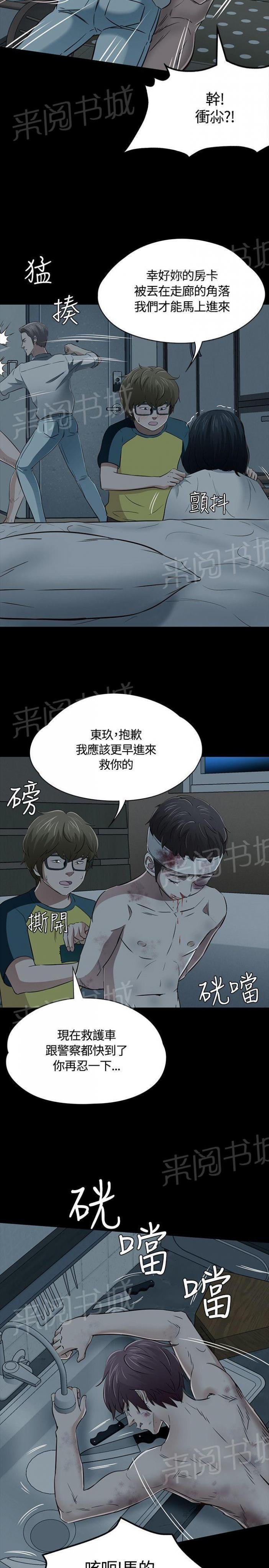 第54话 心痛 第 21 页