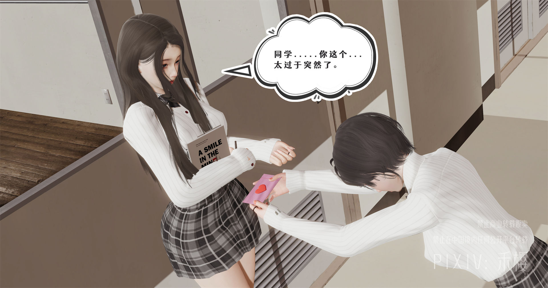 特别篇 校花会长成人礼计划 第 11 页