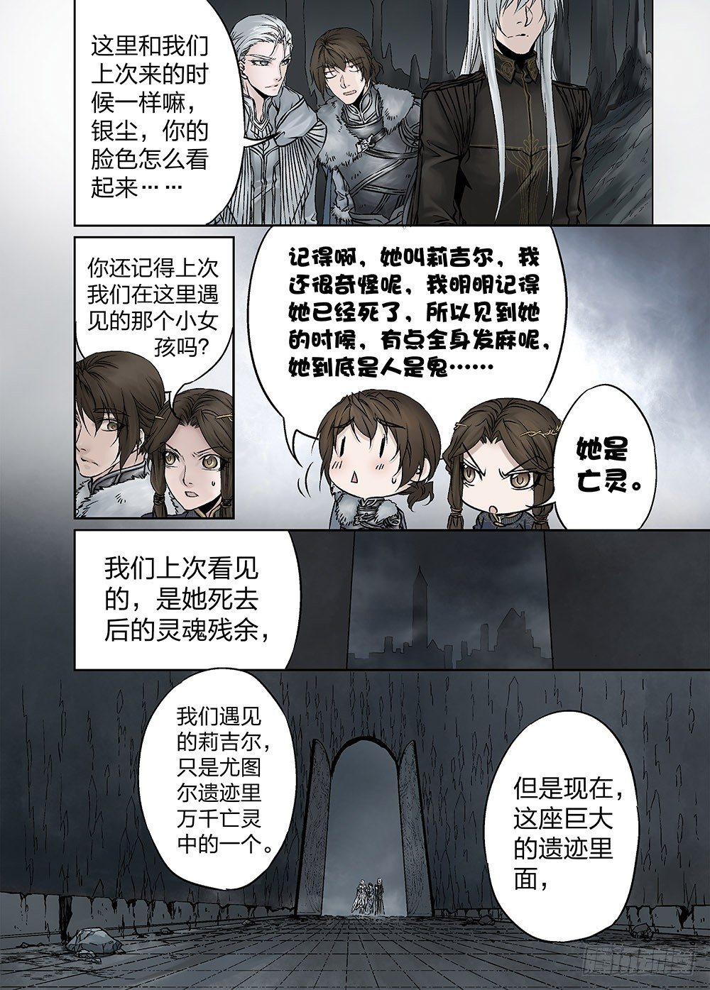 冰雪临界 第24回 遗迹03 第 5 页