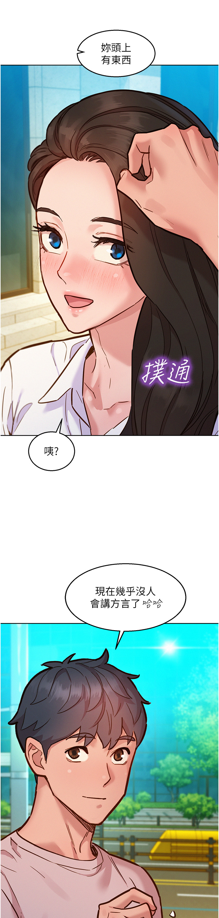 第66话 - 骑到学长当众硬邦邦 第 25 页