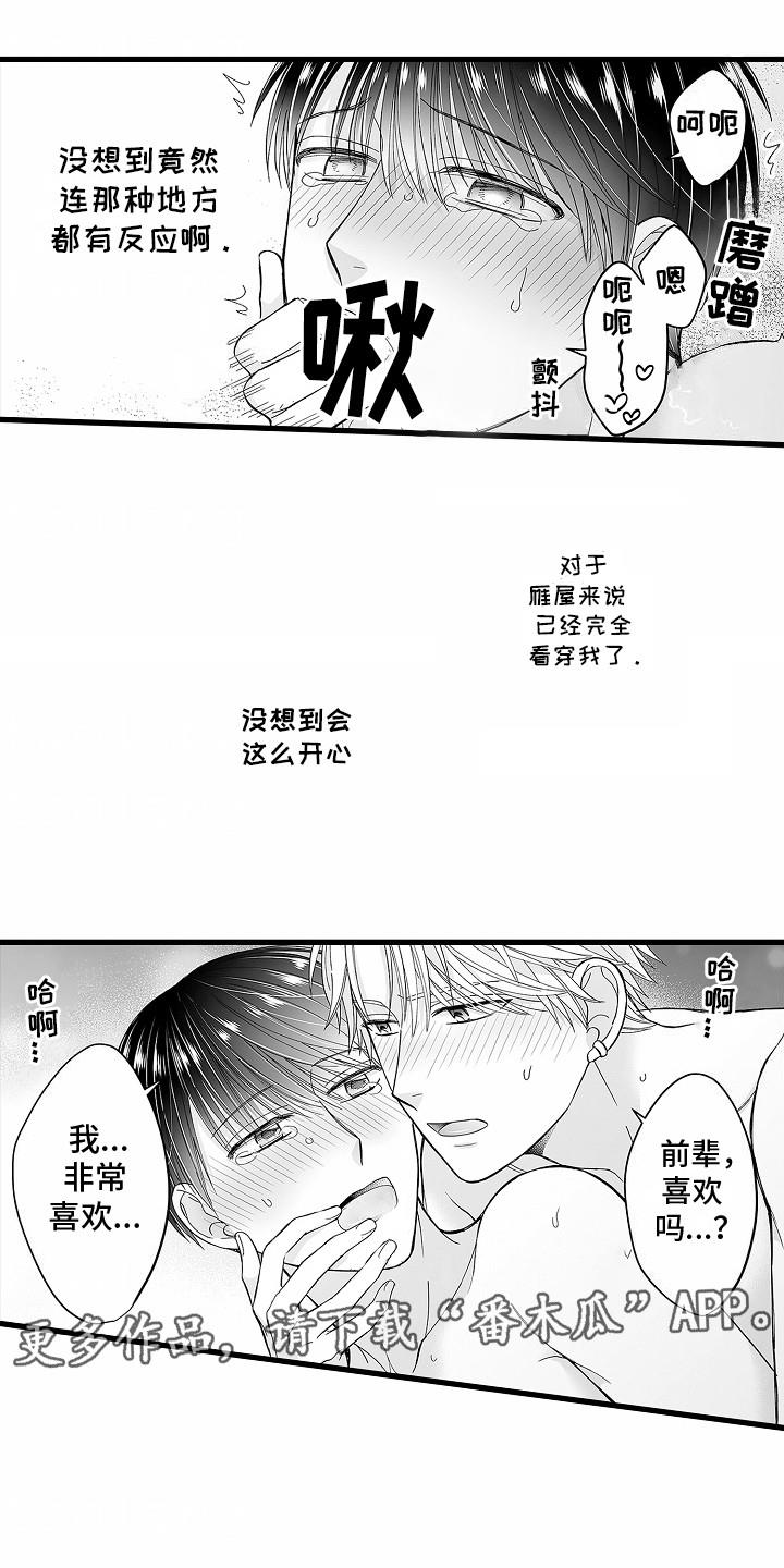 第22话 甜甜蜜蜜 第 11 页