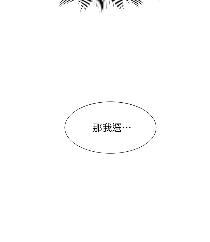 第14话 - 用身体来安慰 第 13 页