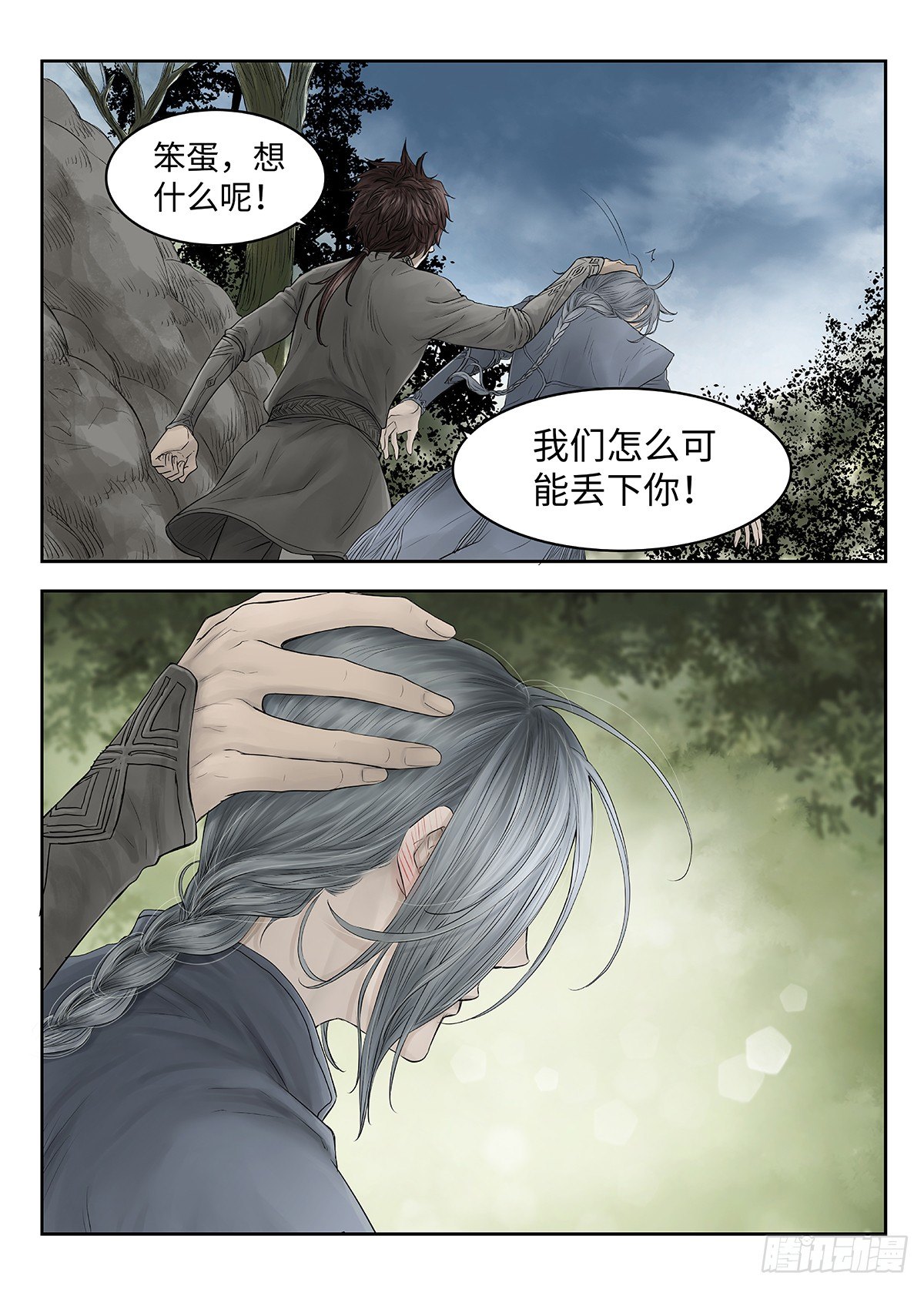 前传·幽碧峡谷2 主笔 丁东 第 6 页