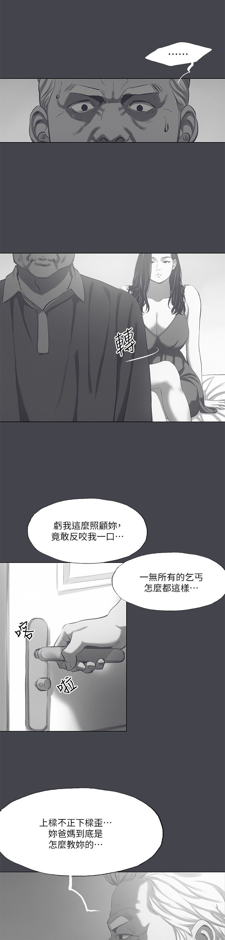 第111话 - 爷爷失踪的真相 第 23 页