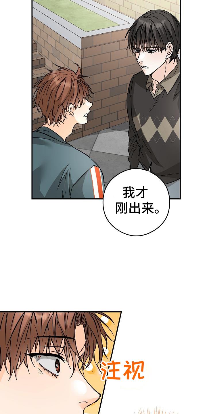 第92话 ：危险 第 19 页