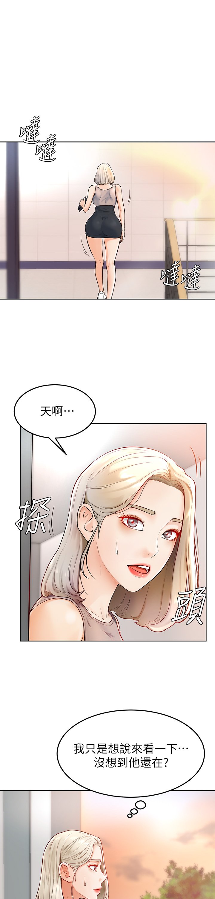第2话 - 坦诚相见的初次约会 第 18 页
