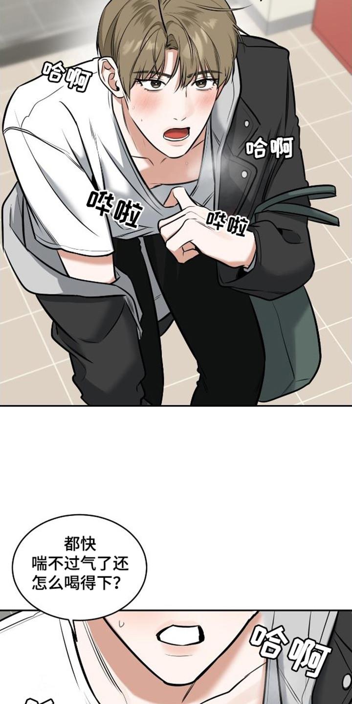 第13话 脸红 第 16 页