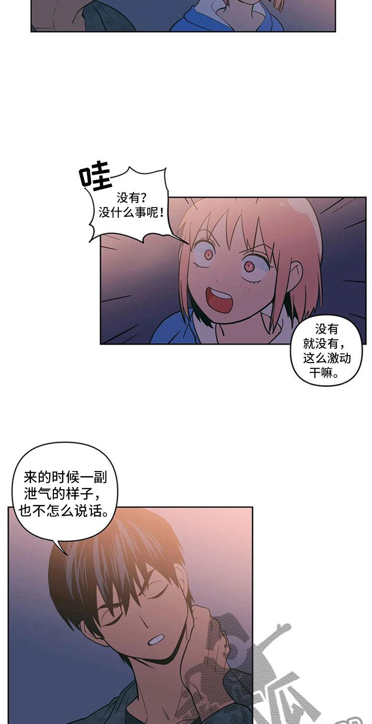 第9话 难言的体贴 第 3 页