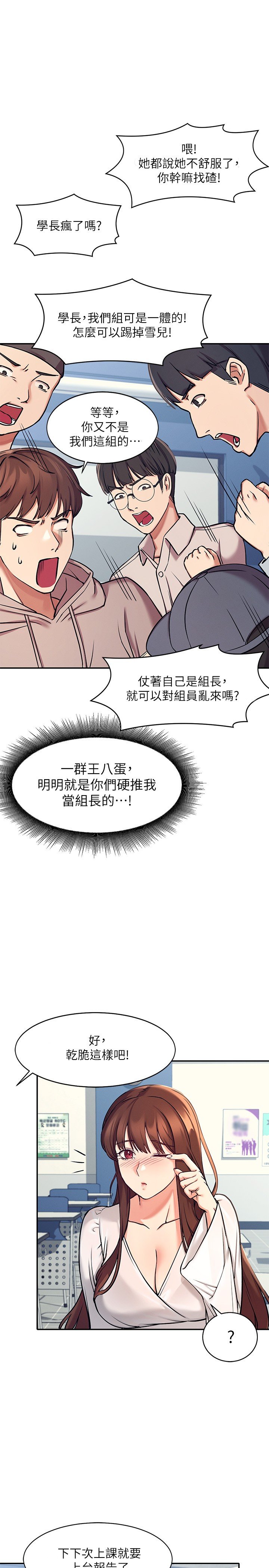 第1话 - 理组清纯正妹的秘密 第 29 页
