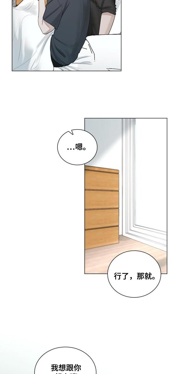 第41话 跟我谈恋爱吧 第 8 页