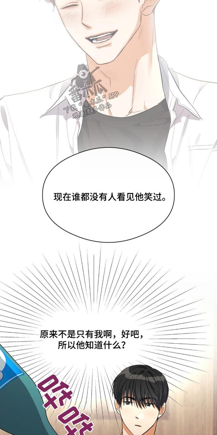 第71话 找到了 第 3 页