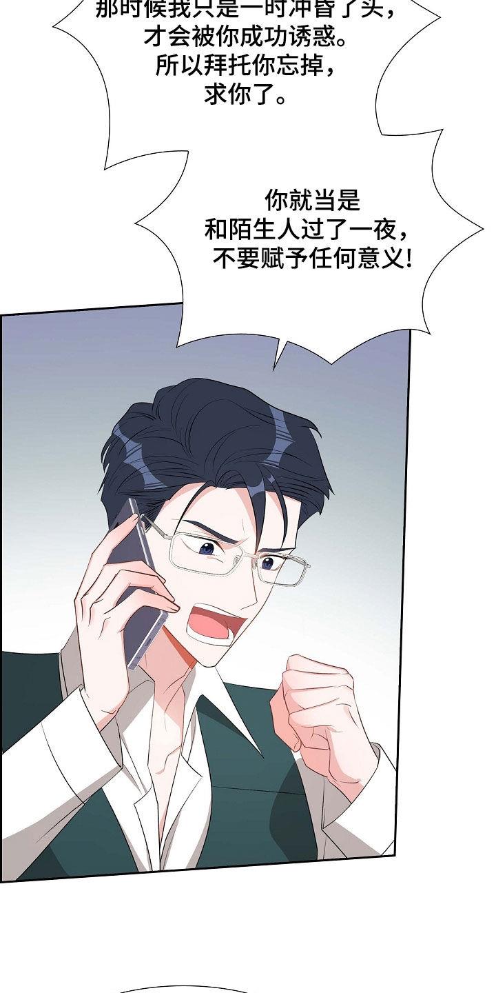 第115话 折磨 第 6 页
