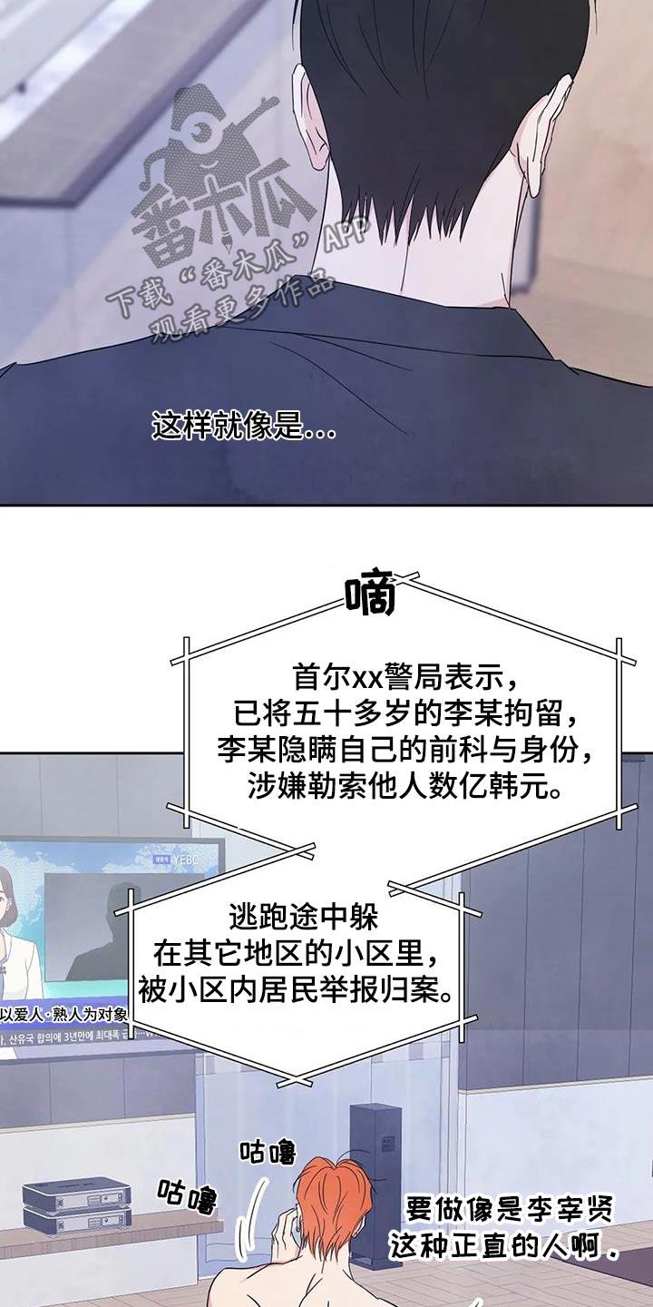 第190话 【第二季】新闻 第 21 页