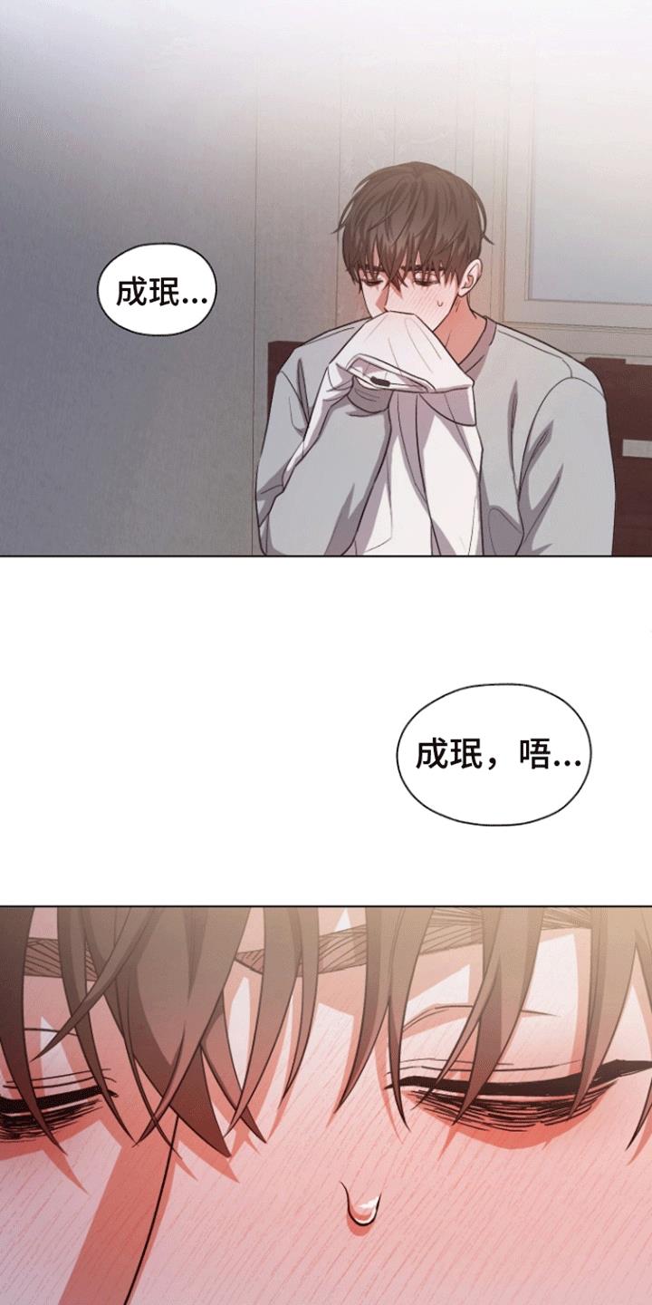 第18话 该怎么面对他 第 21 页