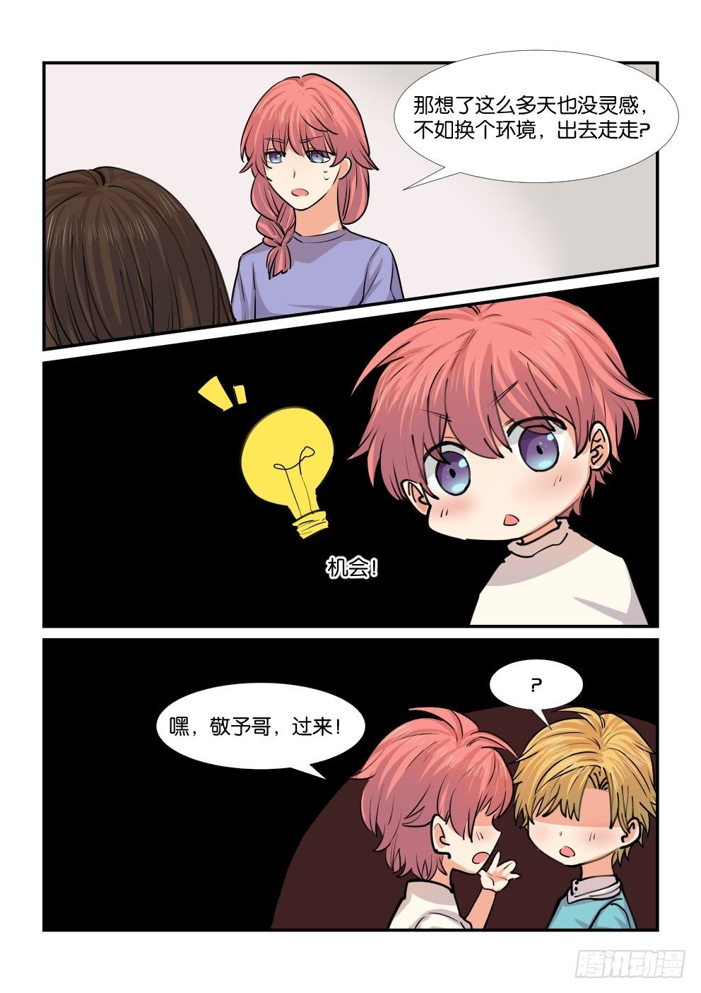 第四十六话 第 12 页