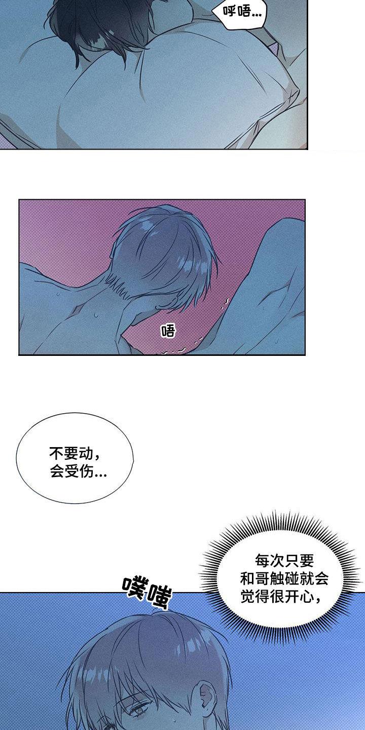 第60话 心痛 第 6 页